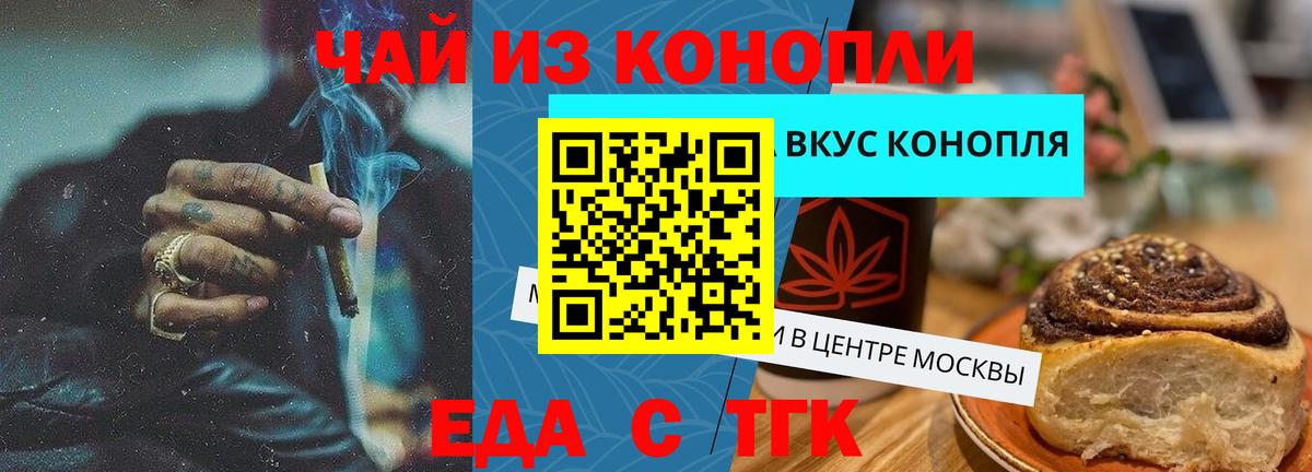 Печенье с ТГК марихуана  Вход с VPN  Знаменск 