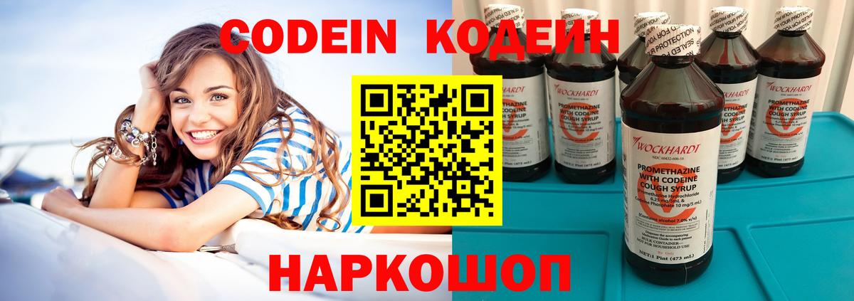 Кодеиновый сироп Lean Purple Drank Знаменск
