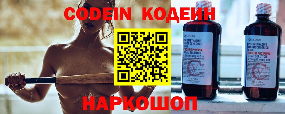 Кодеиновый сироп Lean напиток Lean (лин)  Вход с VPN  Знаменск 