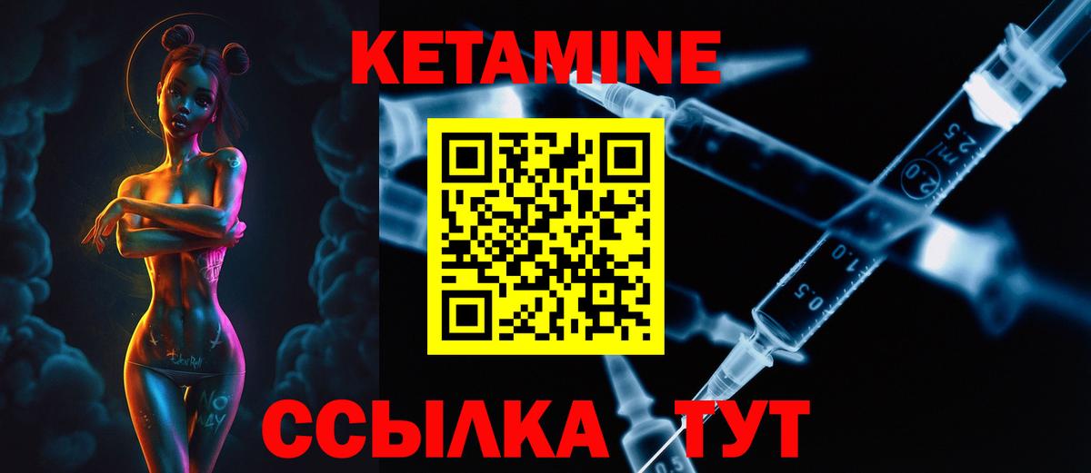 Кетамин VHQ Знаменск