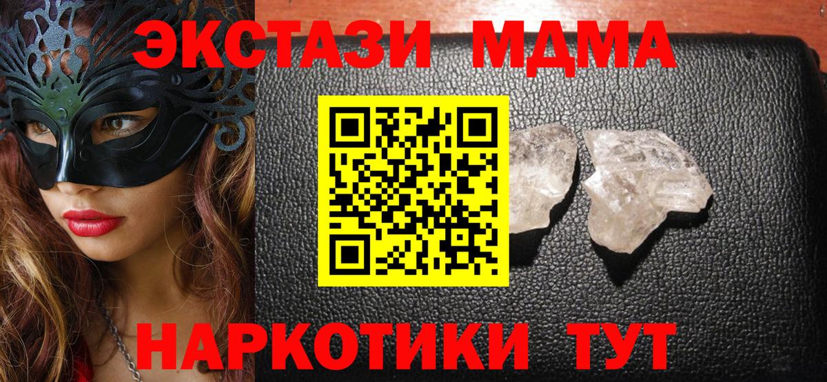МДМА кристаллы Знаменск