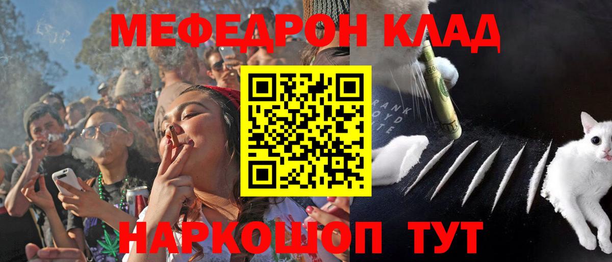 Меф  Вход с VPN  МЕФ  Знаменск  Мефедрон мука 